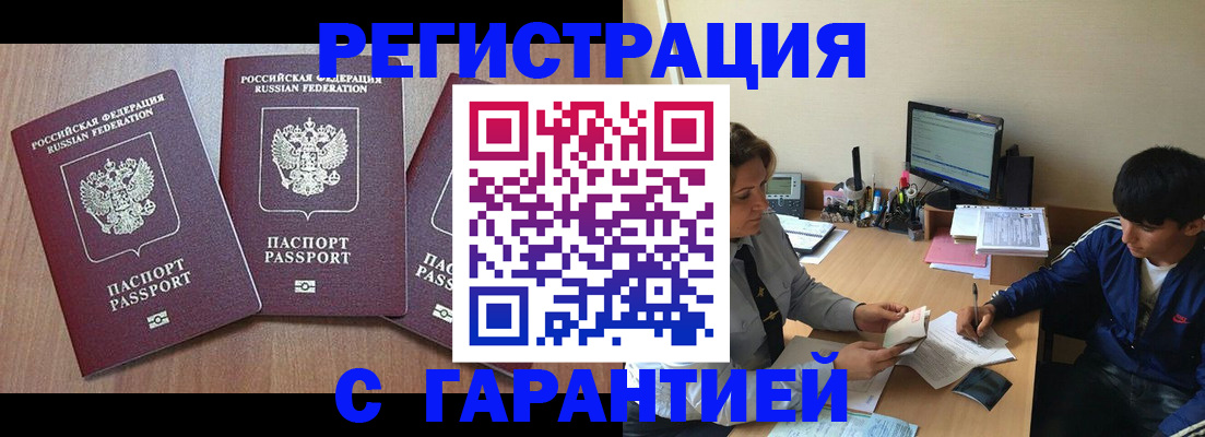 временная регистрация гарантия в Череповце
