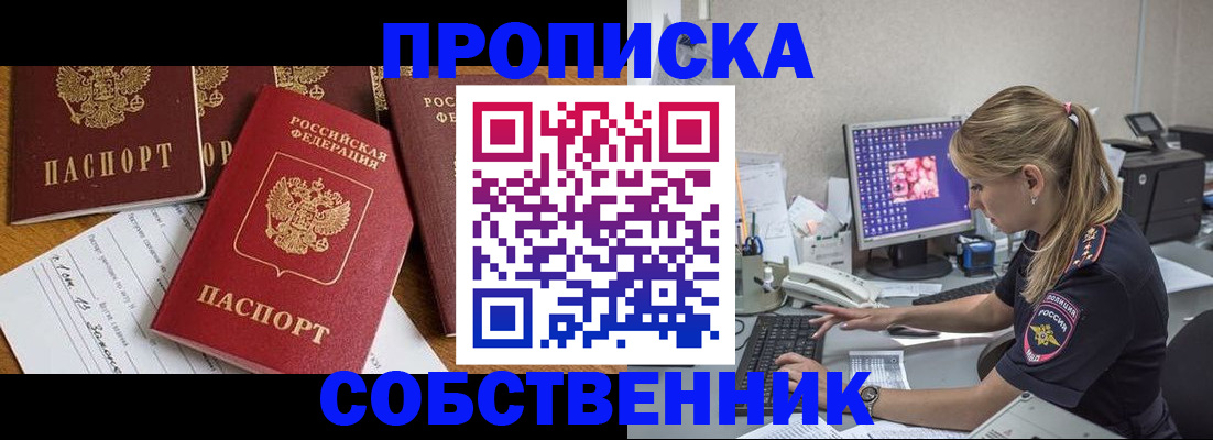 прописка для работы в Череповце